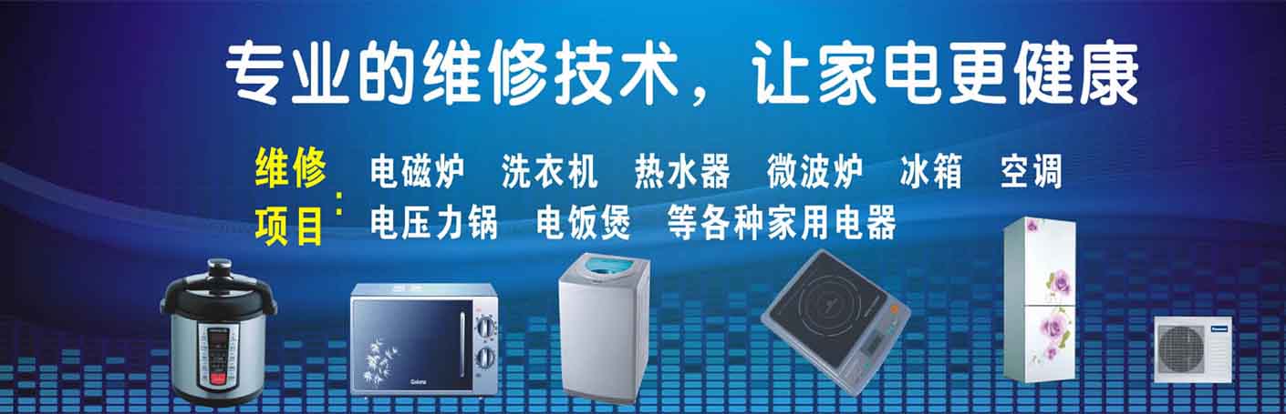 增城朱村家电维修上门服务